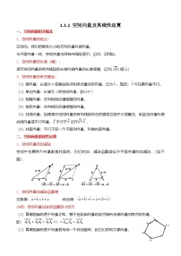 人教A版 (2019)选择性必修 第一册空间向量及其运算练习