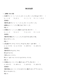 计算专练01 集合的运算练习含答案--高考数学计算题一轮专练15个专题（word版）
