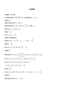 计算专练04 三角函数练习含答案--高考数学计算题一轮专练15个专题（word版）