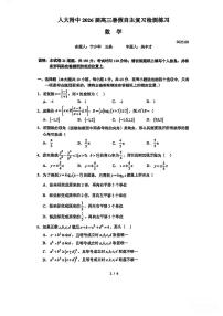 2025北京人大附中高三（上）开学考数学