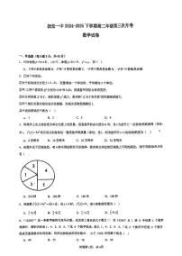 吉林省白山市抚松县第一中学2024-2025学年高一下学期6月月考数学试卷+答案