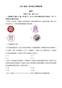 湖南省长沙市长郡中学2025-2026学年高一上学期综合能力检测（入学考试）数学试卷含精品解析