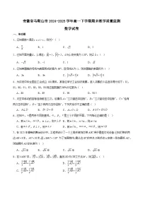 安徽省马鞍山市2024-2025学年高一下学期期末考试数学试卷（Word版附解析）