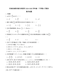 河南省南阳市新未来联考2024-2025学年高一下学期6月期末数学试卷（Word版附解析）