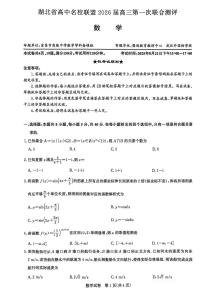 湖北省2026届圆创联盟高三8月联考数学试卷(含答案)