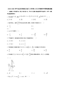 2024~2025学年北京市海淀区高三上册10月月考数学学情试卷