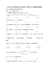 2024~2025学年黑龙江省大庆市高三上册10月月考数学阶段试卷[有解析]