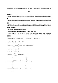 2024~2025学年山西省朔州市怀仁市高三上册第一次月考数学试卷（附解析）