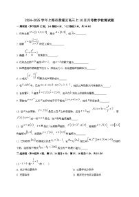 2024~2025学年上海市黄浦区高三上10月月考数学试卷