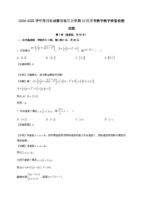 2024~2025学年四川省成都市高三上册10月月考数学教学试卷（附解析）