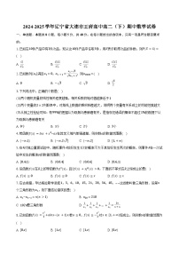 2024-2025学年辽宁省大连市王府高中高二（下）期中数学试卷（含答案）