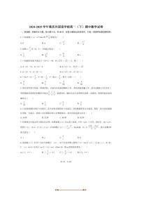 2024～2025学年重庆外国语学校高二下期中数学试卷(含答案)