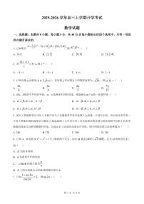 河北省衡水市冀州中学2026届高三上学期8月开学摸底考-数学试题+答案