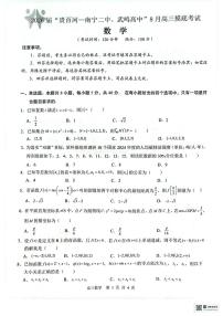 广西贵百河南宁二中、武鸣高中2026届8月高三上学期摸底考-数学试题+答案