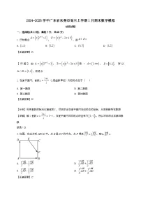 2024~2025学年广东省东莞市高三上学期1月期末数学模拟试卷【有解析】