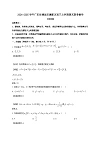 2024~2025学年广东省清远市清新区高三上学期期末联考数学试卷【有解析】
