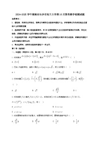 2024~2025学年湖南省长沙市高三上学期10月联考数学试卷