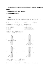 2024~2025学年天津市高三上学期第三次月考数学试卷【有解析】