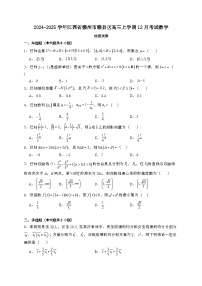 2024~2025学年江西省赣州市赣县区高三上学期12月考试数学试卷【有解析】