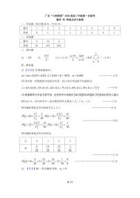 广东省“六校联盟”2026届高三年级上学期第一次月考联考+数学试题及答案