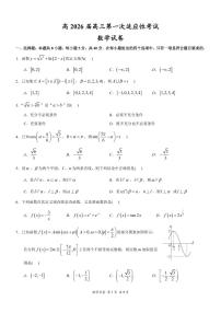 重庆市巴蜀中学校2026届高三上学期第一次月考适应性考试数学试题及答案