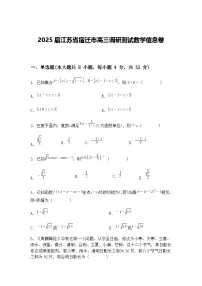 2025届江苏省宿迁市高三下调研测试数学模拟卷（含答案解析）
