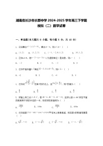 湖南省长沙市长郡中学2024-2025学年高三下学期模拟（二）数学试卷（含答案解析）