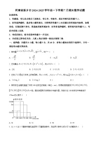 河南省新乡市2024-2025学年高一下学期7月期末测试数学试卷