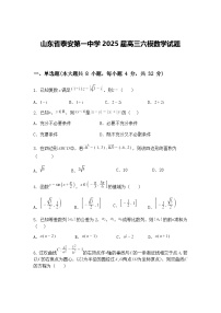 山东省泰安第一中学2025届高三下六模数学试题（含答案解析）