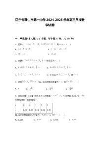 辽宁省鞍山市第一中学2024-2025学年高三下八模数学试卷（含答案解析）