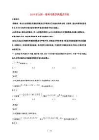 2025年全国一卷普通高中学业水平选择性考试数学试卷【原卷+答案】
