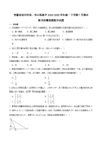 安徽省宿州市省、市示范高中2024-2025学年高一下学期期末考试数学试题（Word版附解析）