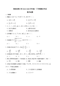 海南省海口市2024-2025学年高一下学期期末考试数学试题（Word版附解析）