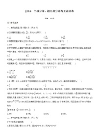 2026届高三一轮复习练习试题（标准版）数学第十章10.6二项分布、超几何分布与正态分布（Word版附答案）