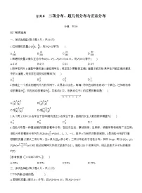2026届高三一轮复习练习试题（标准版）数学第十章10.6二项分布、超几何分布与正态分布（Word版附答案）