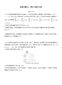 2026届高三一轮复习练习试题（标准版）数学第九章必刷大题18统计与统计分析（Word版附答案）