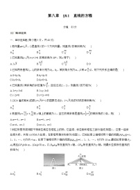 2026届高三一轮复习练习试题（标准版）数学第八章8.1直线的方程（Word版附答案）