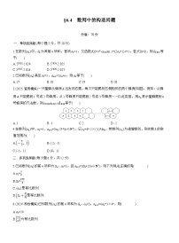 2026届高三一轮复习练习试题（标准版）数学第六章6.4数列中的构造问题（Word版附答案）