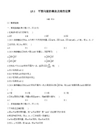 2026届高三一轮复习练习试题（标准版）数学第五章5.1平面向量的概念及线性运算（Word版附答案）