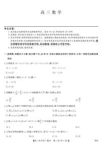 湖北省武汉市九师联盟2026届高三上学期8月开学考试数学试题(附参考答案)