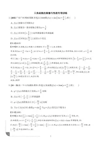 三角函数的图像与性质专项训练及答案——2026届高考数学一轮复习