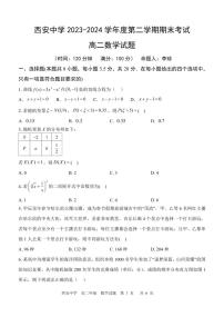 陕西省西安中学2023-2024学年高二下学期6月期末考试数学试题+答案