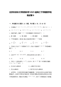 北京市清华大学附属中学2025届高三下学期数学统练试卷6（含答案解析）