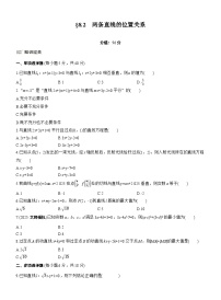 2026届高三数学一轮复习练习试题（提高版）第八章8.2两条直线的位置关系（Word版附答案）