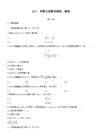 2026届高三数学一轮复习练习试题（提高版）第三章3.3导数与函数的极值、最值（Word版附答案）