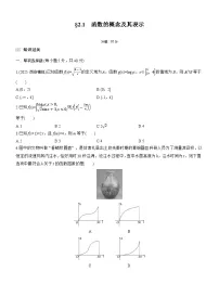 2026届高三数学一轮复习练习试题（提高版）第二章2.1函数的概念及其表示（Word版附答案）