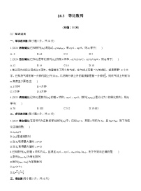 2026届高三数学一轮复习练习试题（基础版）第六章6.3等比数列（Word版附答案）