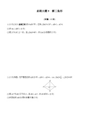 2026届高三数学一轮复习练习试题（基础版）第四章必刷大题9解三角形（Word版附答案）