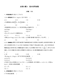 2026届高三数学一轮复习练习试题（基础版）第二章必刷小题3基本初等函数（Word版附答案）