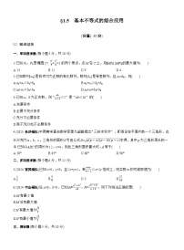 2026届高三数学一轮复习练习试题（基础版）第一章1.5基本不等式的综合应用（Word版附答案）